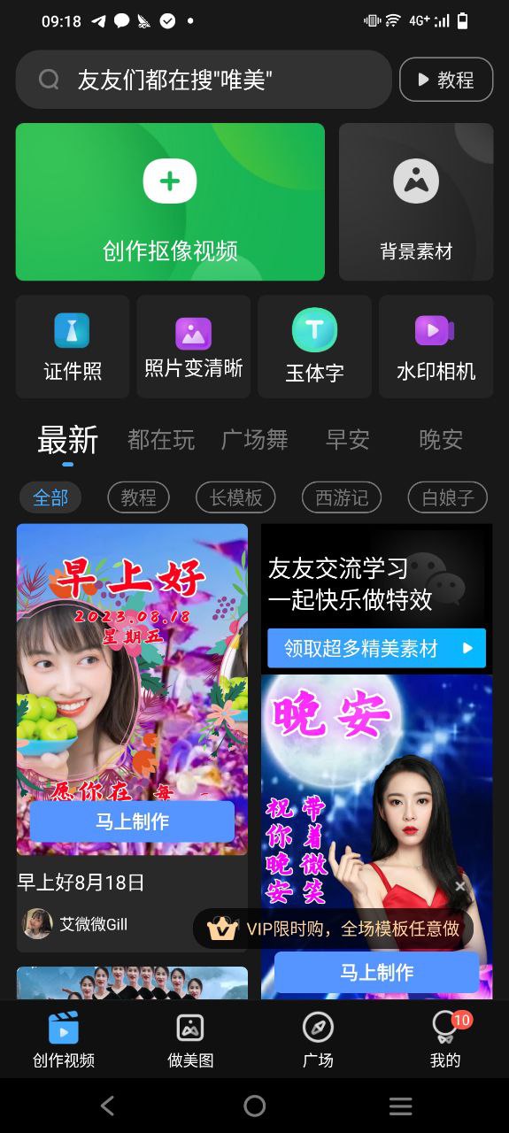 飞闪应用