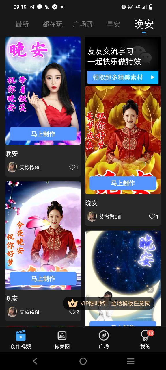 飞闪应用