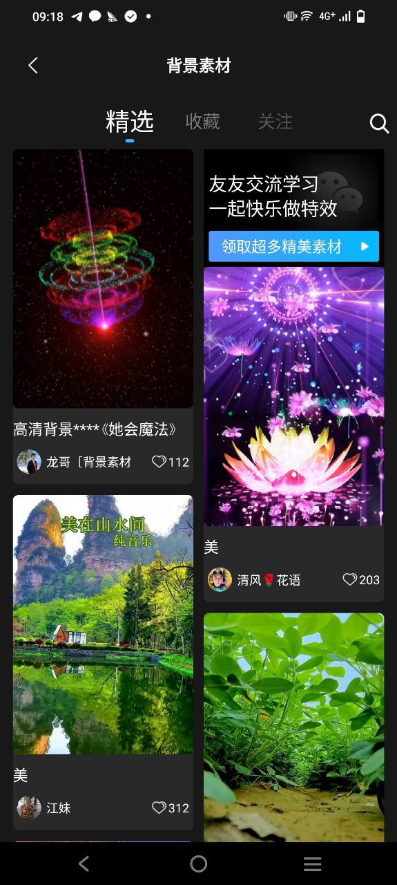 飞闪应用