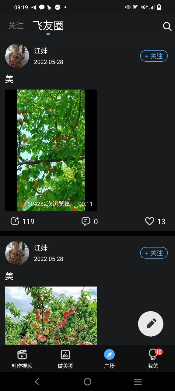 飞闪应用