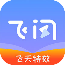 飞闪应用