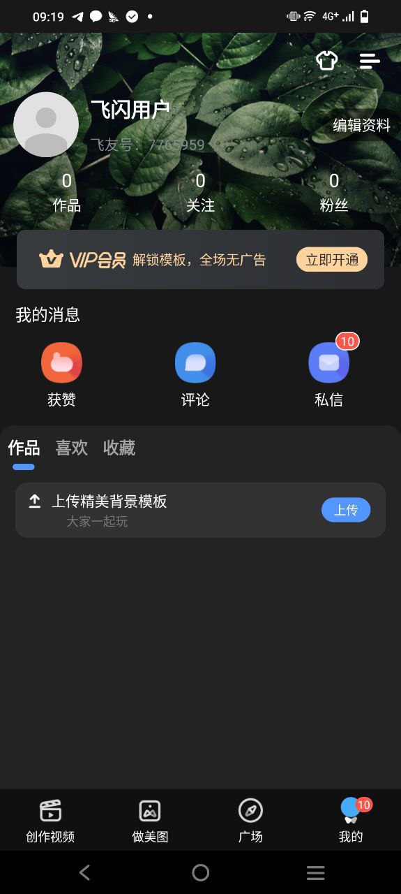 飞闪应用