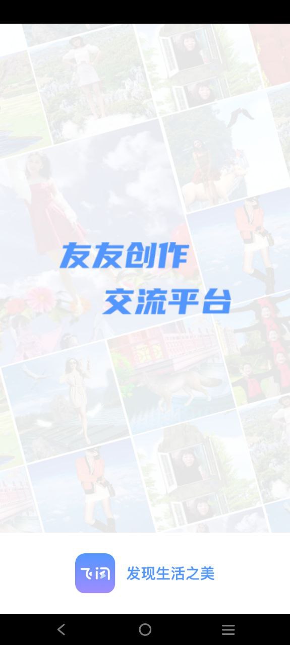 飞闪应用