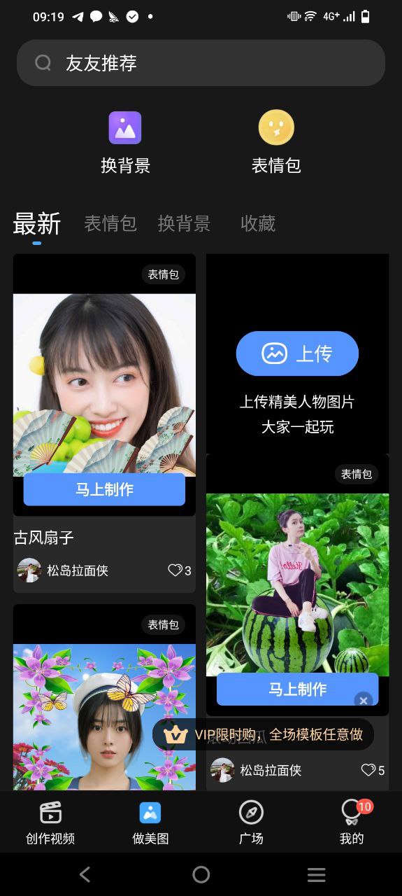 飞闪应用