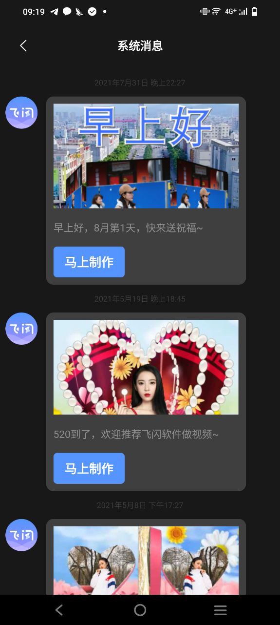 飞闪应用