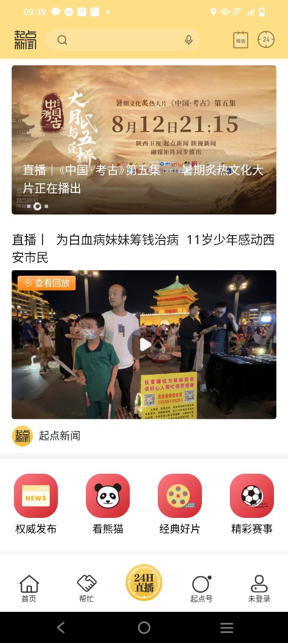 起点新闻2025