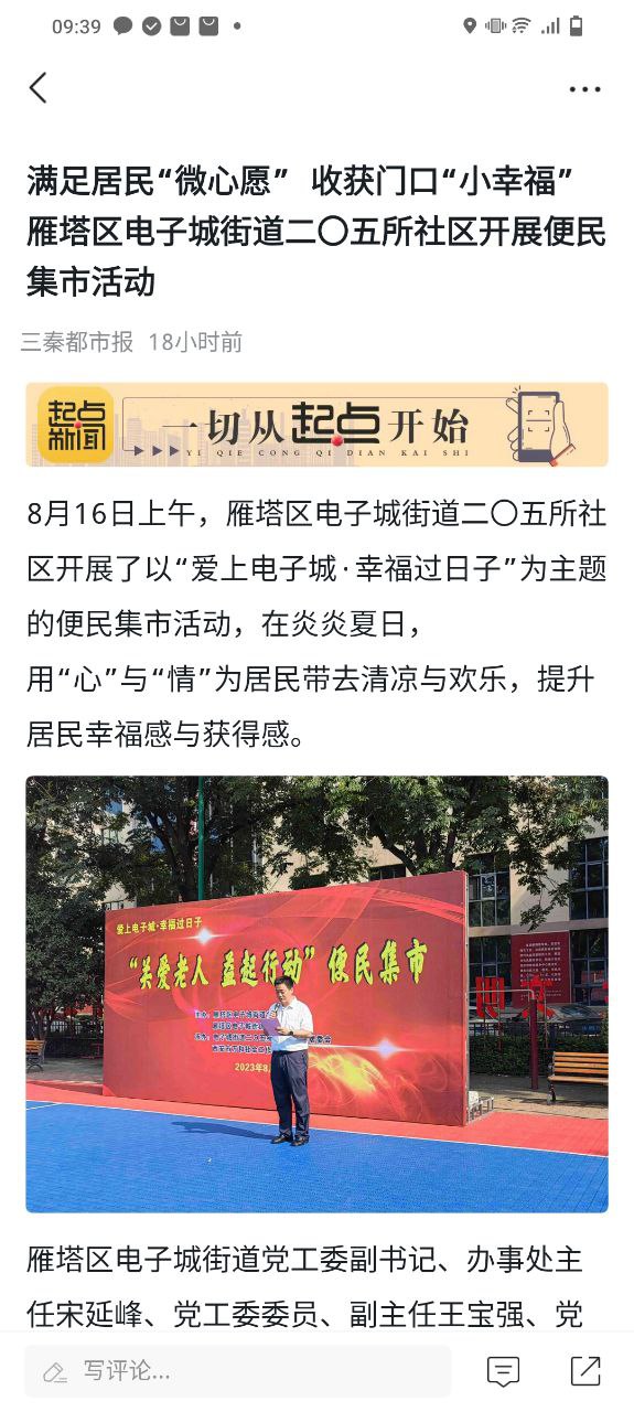 起点新闻2025