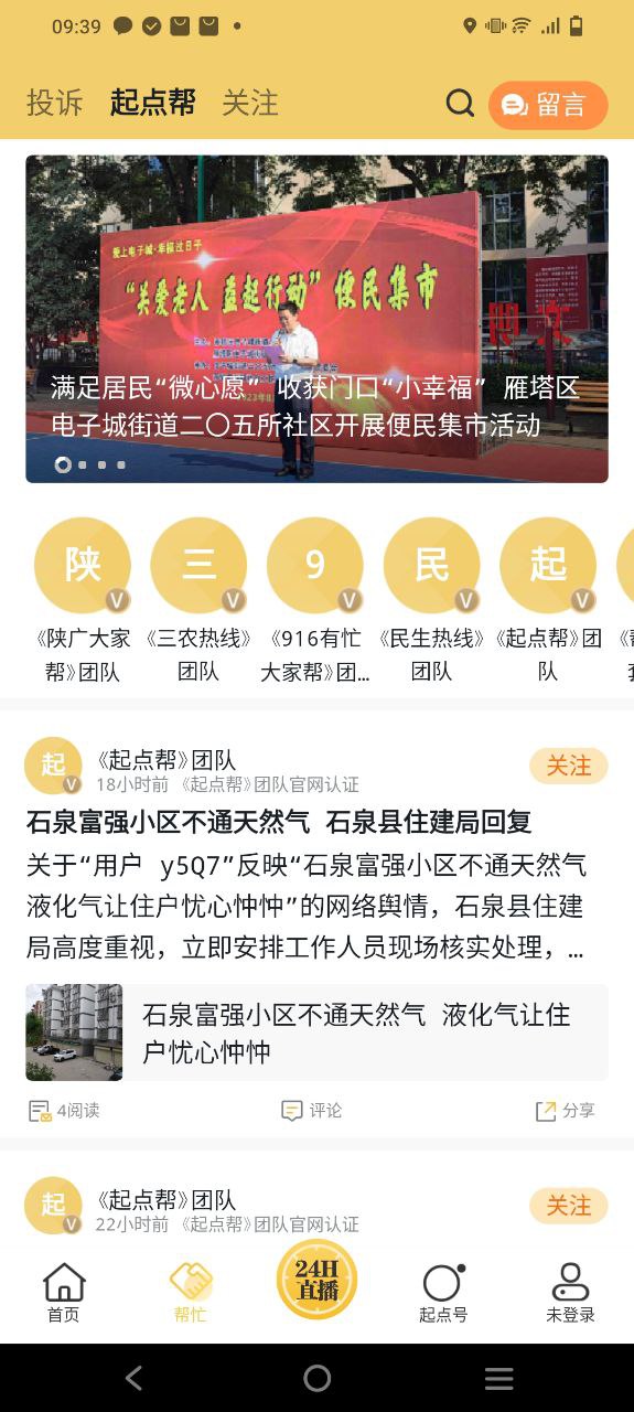 起点新闻2025