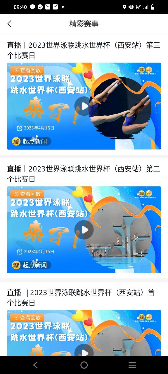 起点新闻2025