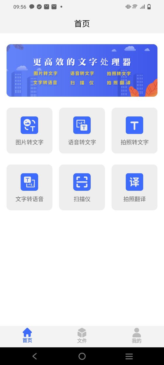 转文字下载安装