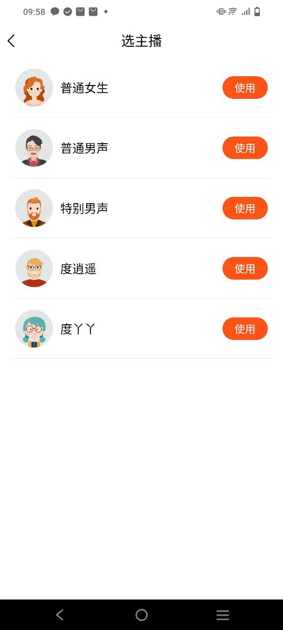 转文字下载安装