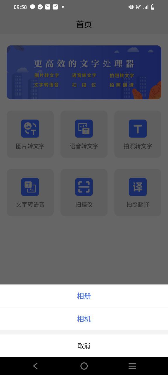 转文字下载安装