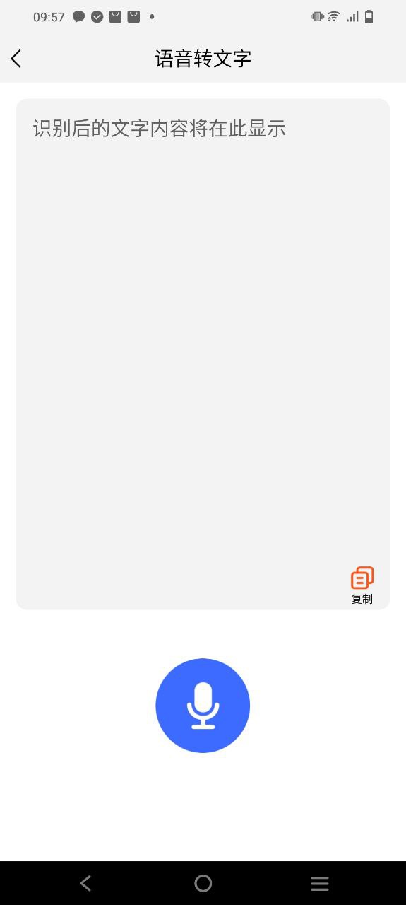 转文字下载安装