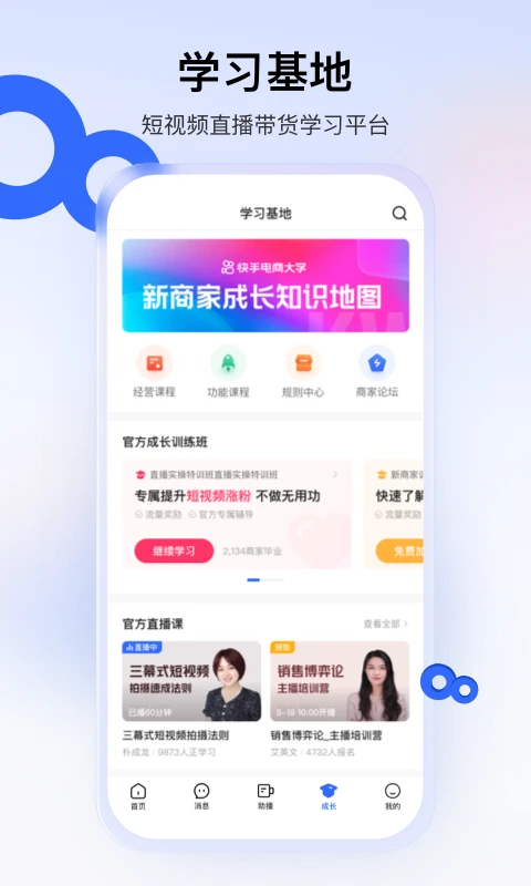 快手小店应用