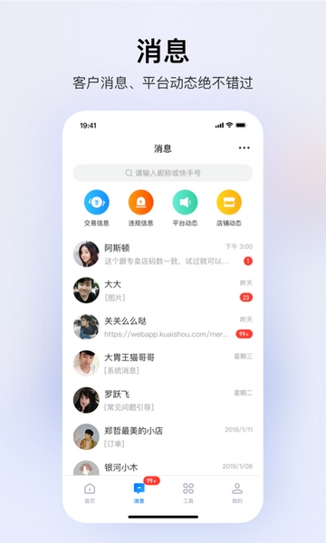 快手小店应用