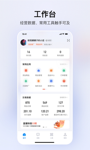 快手小店应用
