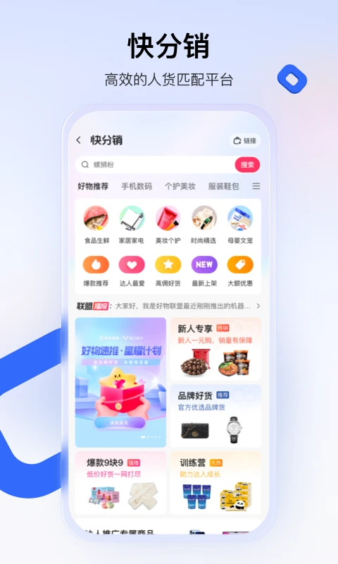 快手小店应用