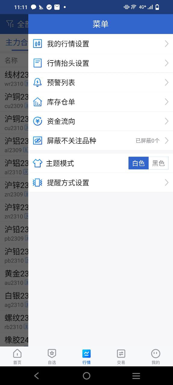 民生期货免费下载