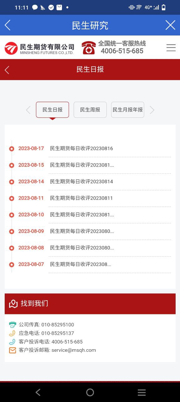 民生期货免费下载