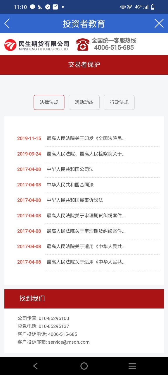 民生期货免费下载