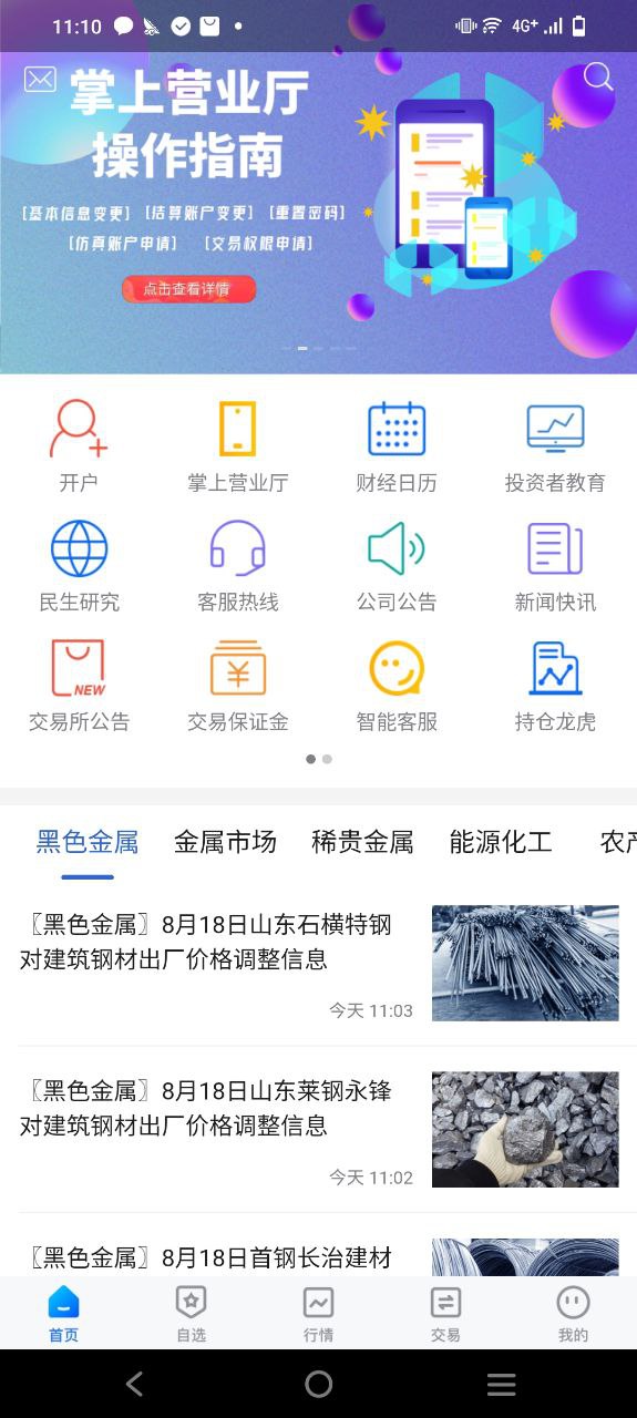 民生期货免费下载