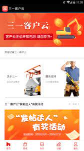 三一客户云安装