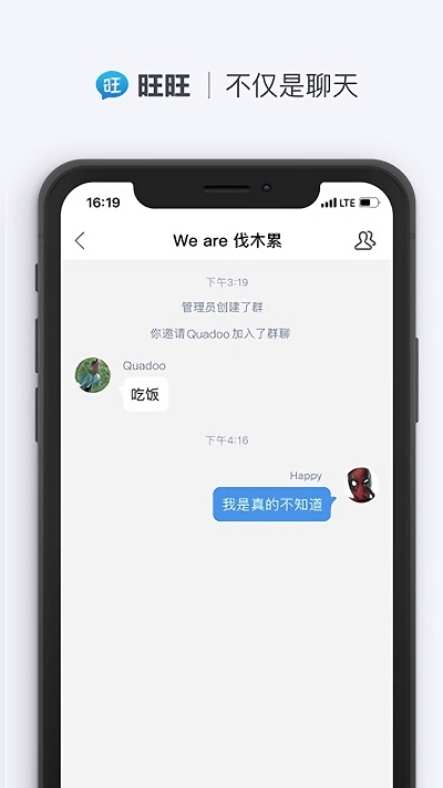 旺旺商聊安卓下载