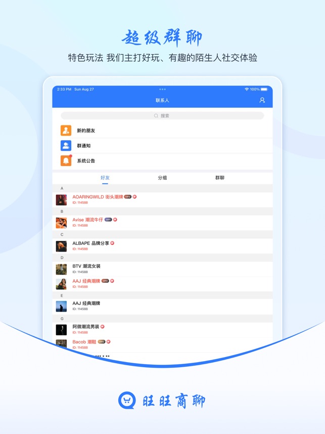 旺旺商聊安卓下载