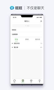 旺旺商聊安卓下载