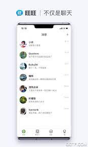 旺旺商聊安卓下载