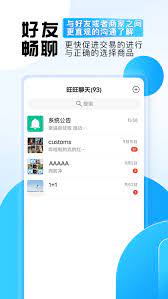 旺旺商聊安卓下载