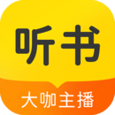 听书小说大全下载