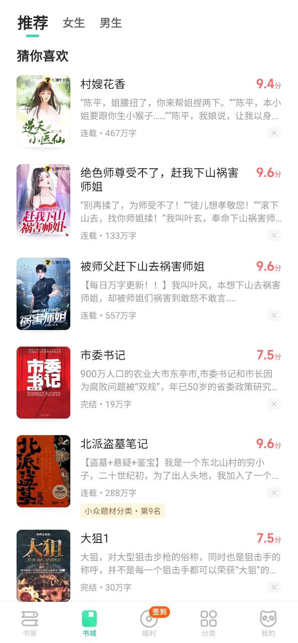 熊猫小说下载安装