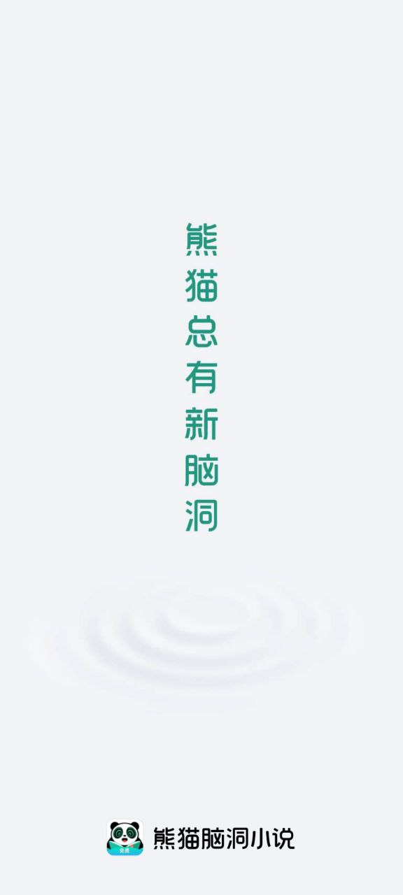熊猫小说下载安装
