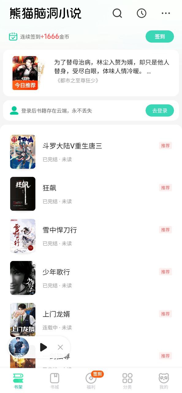 熊猫小说下载安装