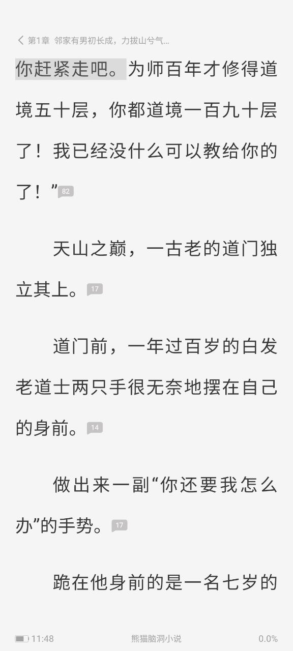 熊猫小说下载安装