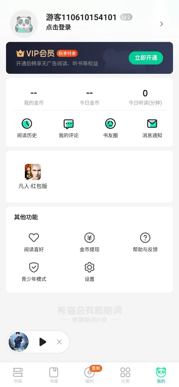 熊猫小说下载安装