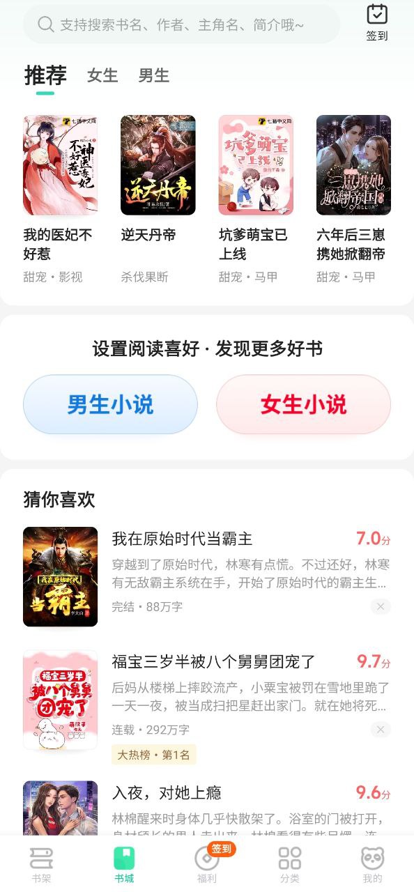 熊猫小说下载安装