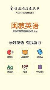 闽教英语软件