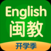 闽教英语软件