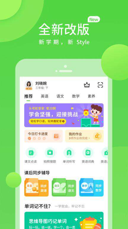 闽教英语软件