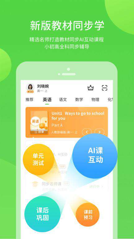 闽教英语软件