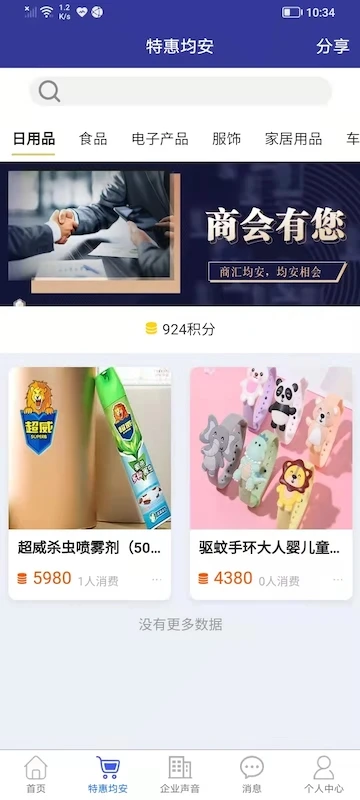 商汇均安最新