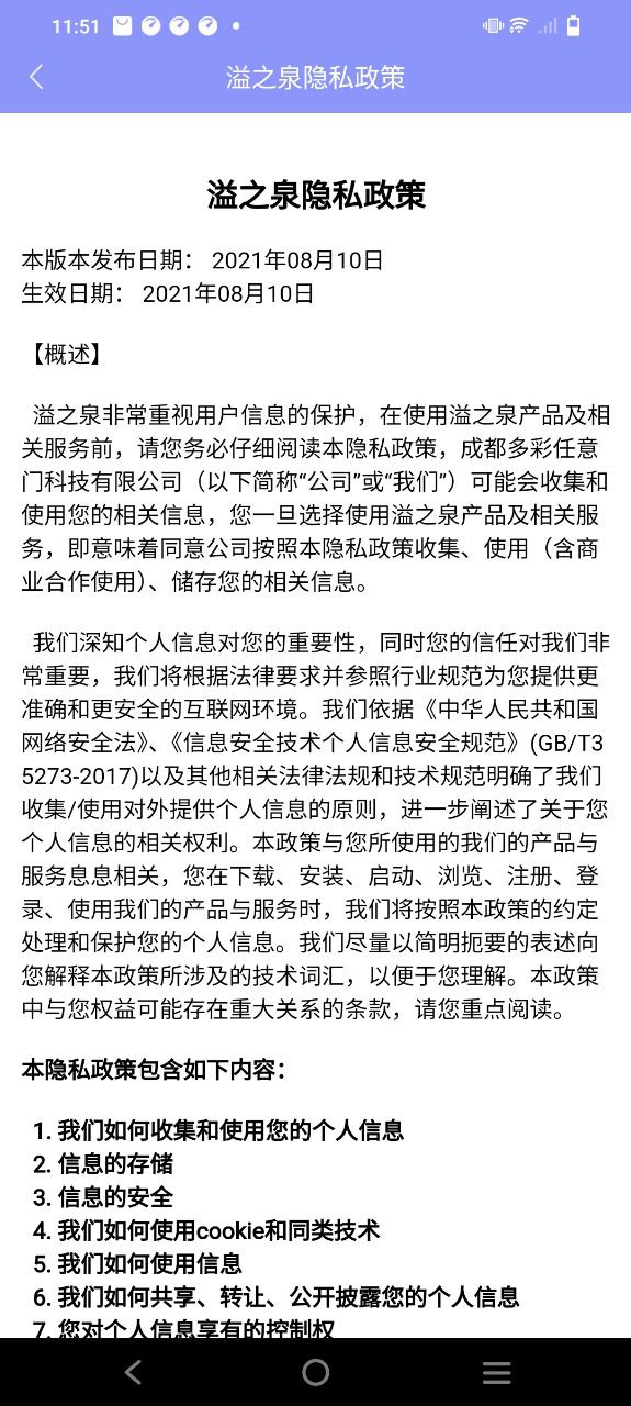 溢之泉安卓下载