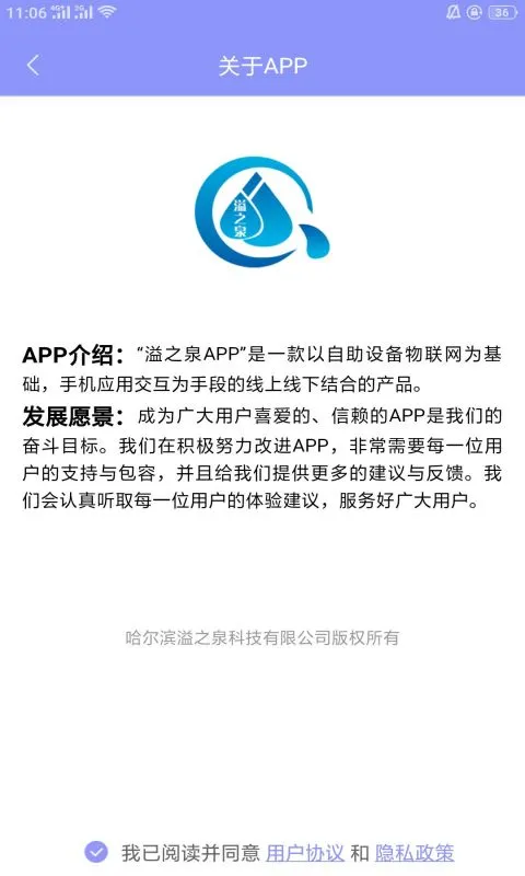 溢之泉安卓下载