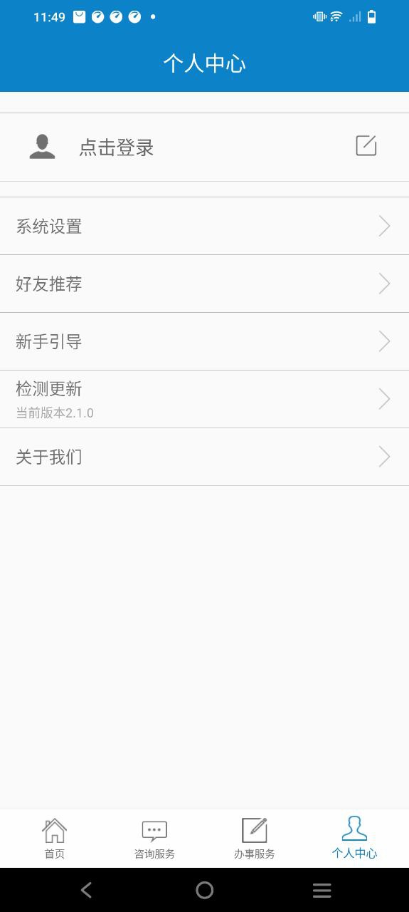 烟台公安应用