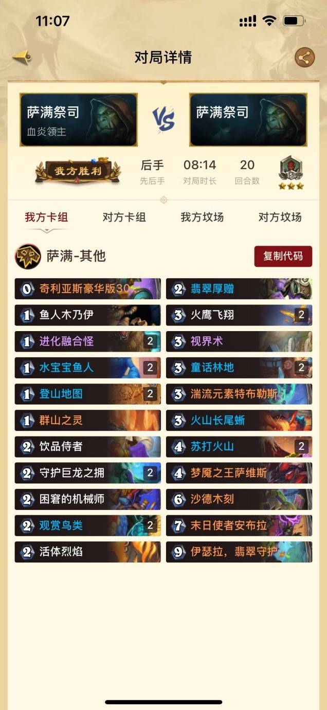 《炉石传说》补丁更新后萨卡组任务详解分享