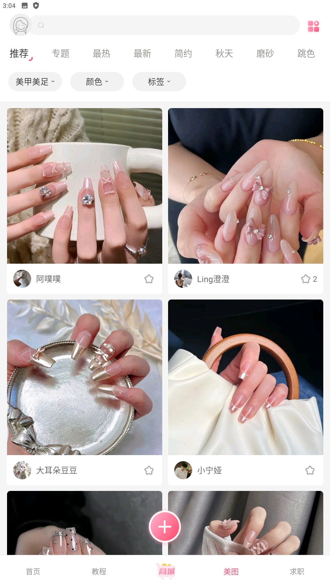 美甲帮安卓