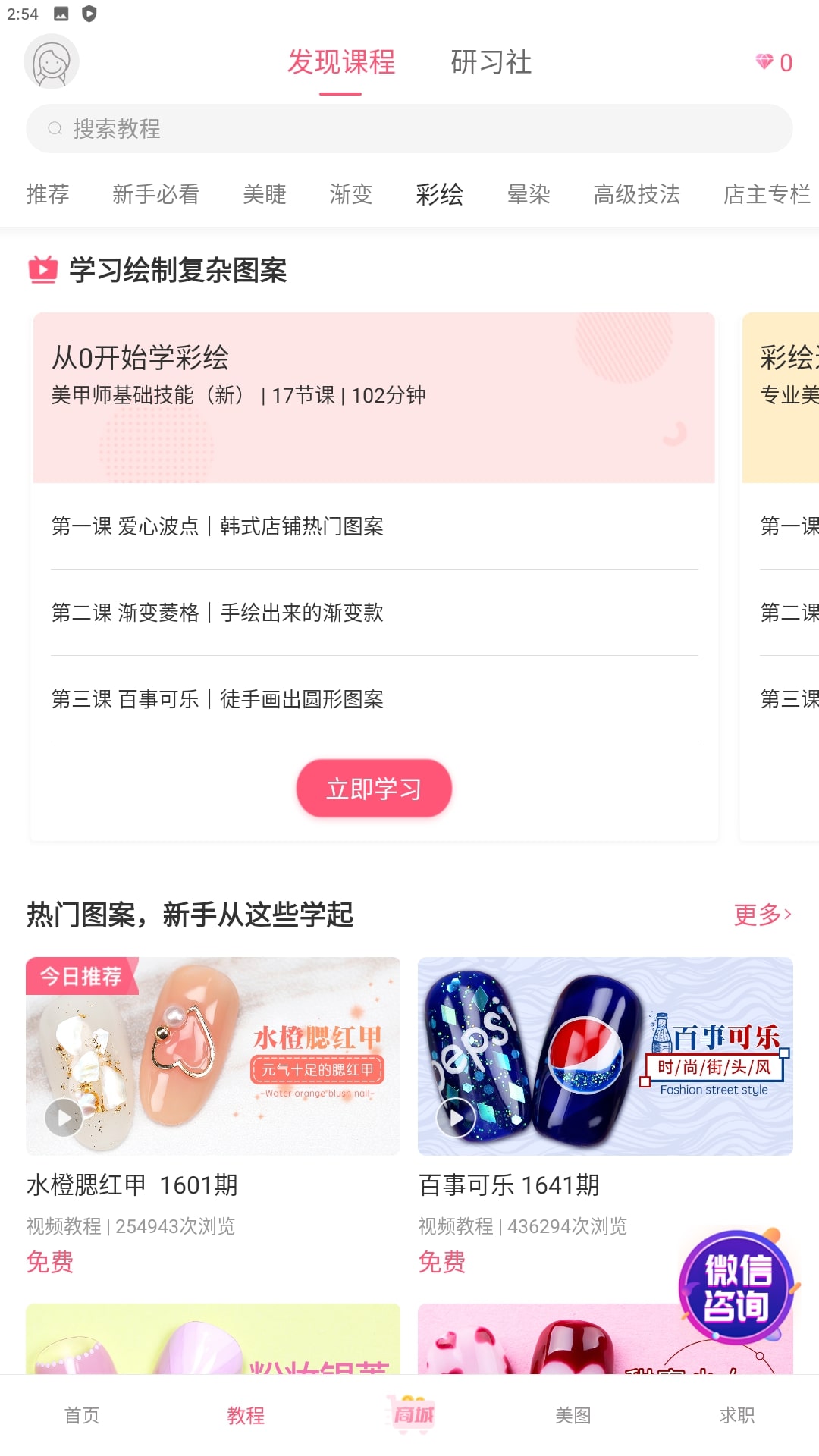 美甲帮安卓