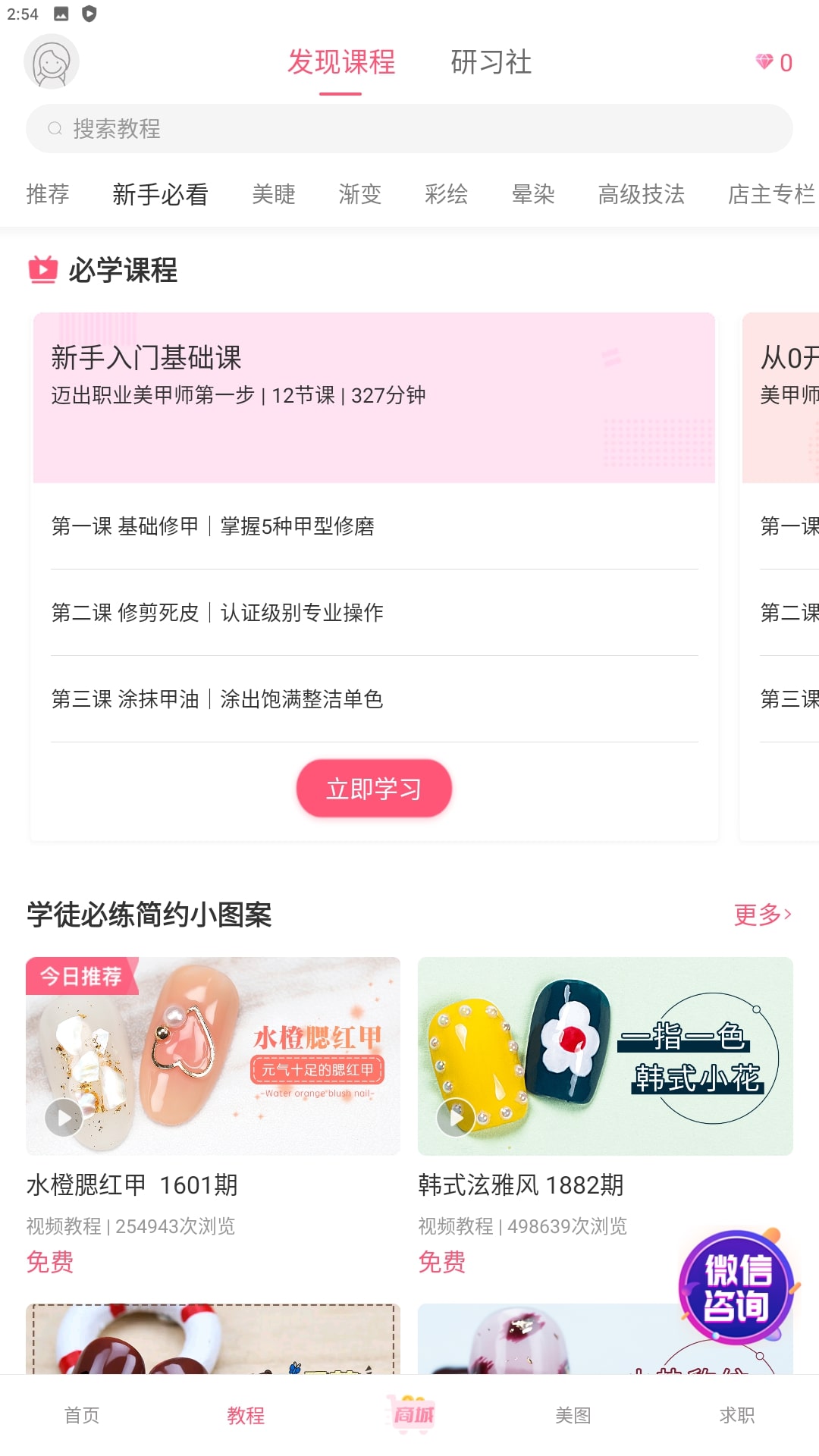 美甲帮安卓